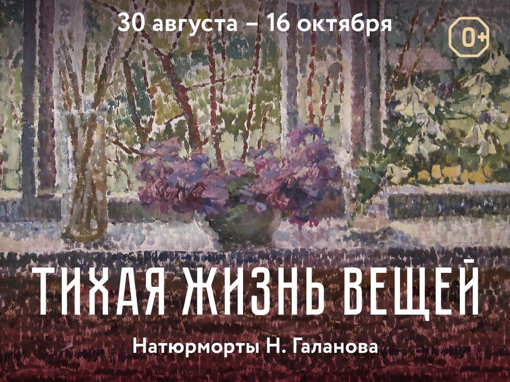 Афиша Ижевска — Выставка Николая Галанова «Тихая жизнь вещей»