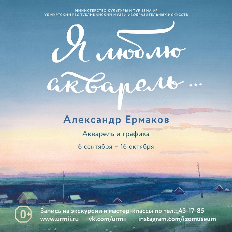 Афиша Ижевска — Выставка акварели и графики «Я люблю акварель…»