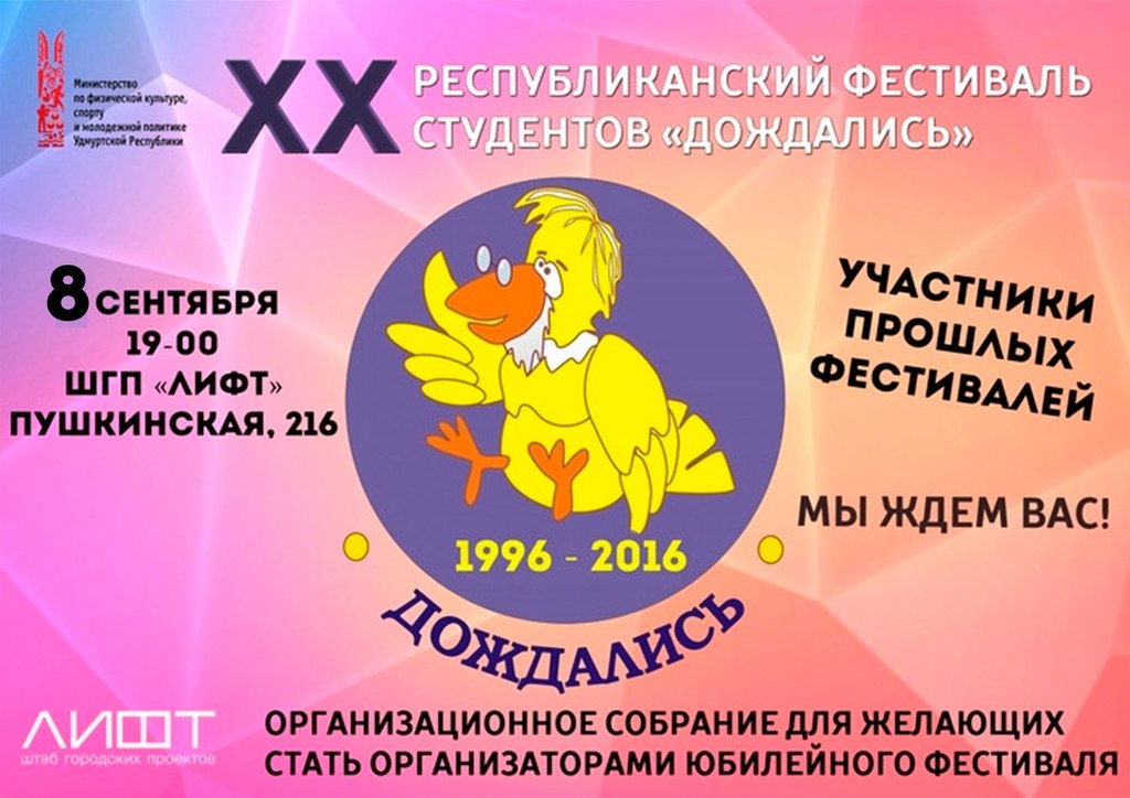 Афиша Ижевска — XX фестиваль «Дождались»