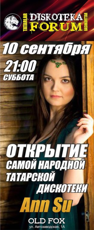 Афиша Ижевска — Самая народная татарская дискотека