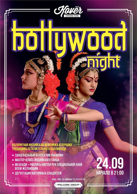 Афиша Ижевска — Bollywood Night в Караоке-клуб Kover