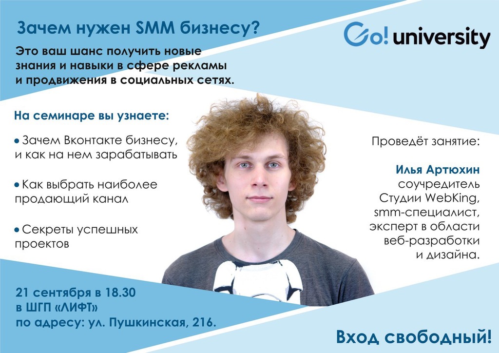 Афиша Ижевска — Открытое занятие «Зачем нужен SMM бизнесу?»