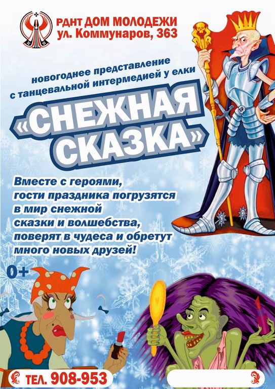 Новогодняя Снежная Сказка