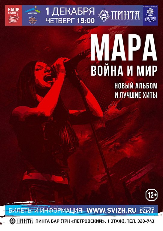 Афиша Ижевска — Концерт певицы МАРА