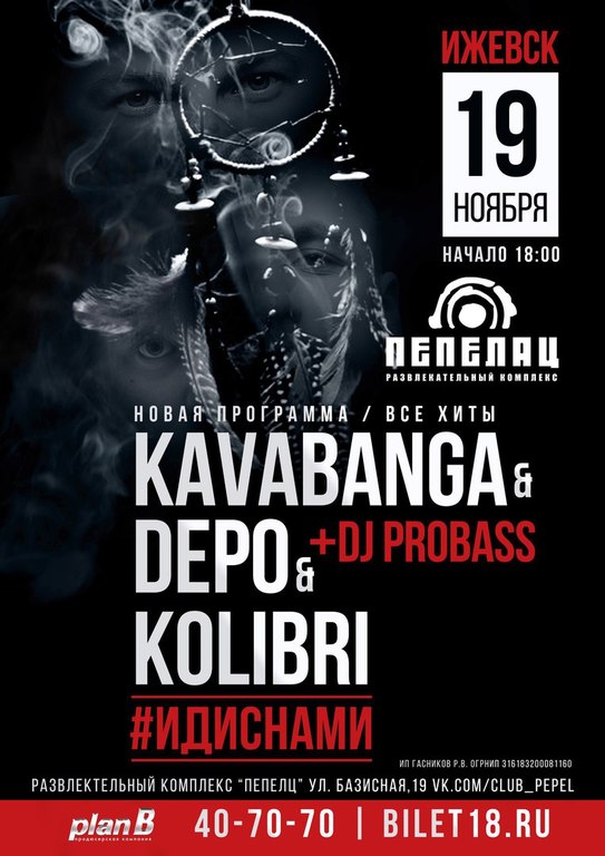 Афиша Ижевска — Концерт Kavabanga Depo Kolibri