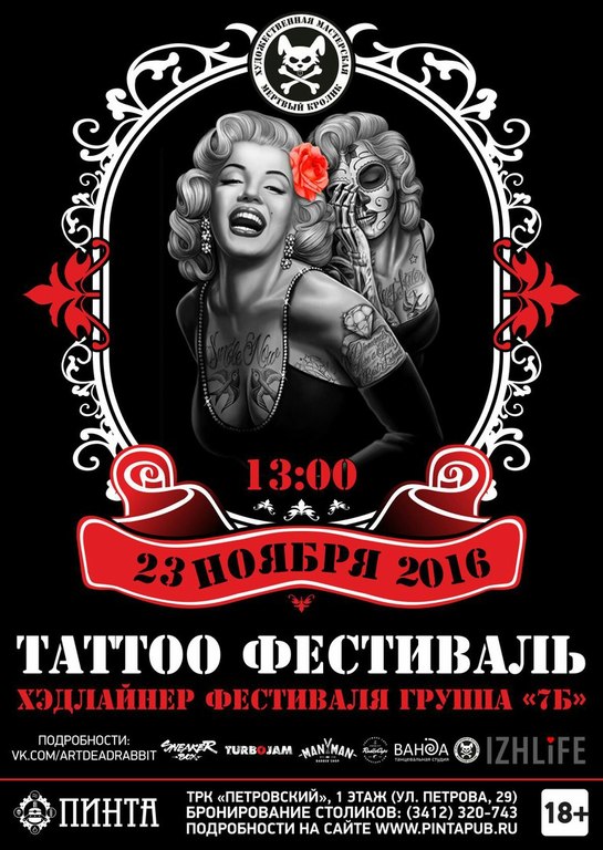 Афиша Ижевска — Tattoo Battle в «Пинте»