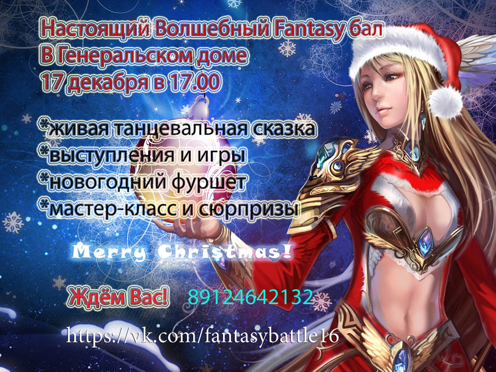 FANlife.ru Ижевск › Афиша › Танцы › Ролевой бал Fantasy battle