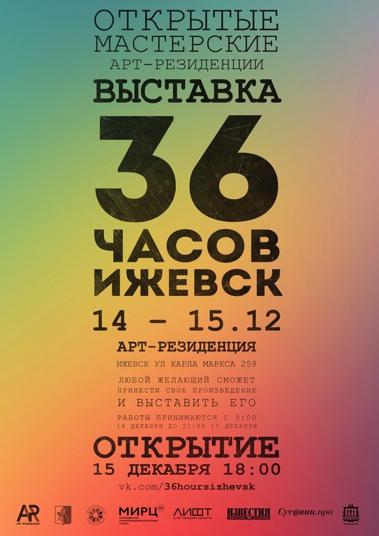 Афиша Ижевска — Выставка «36 чаов. Ижевск»