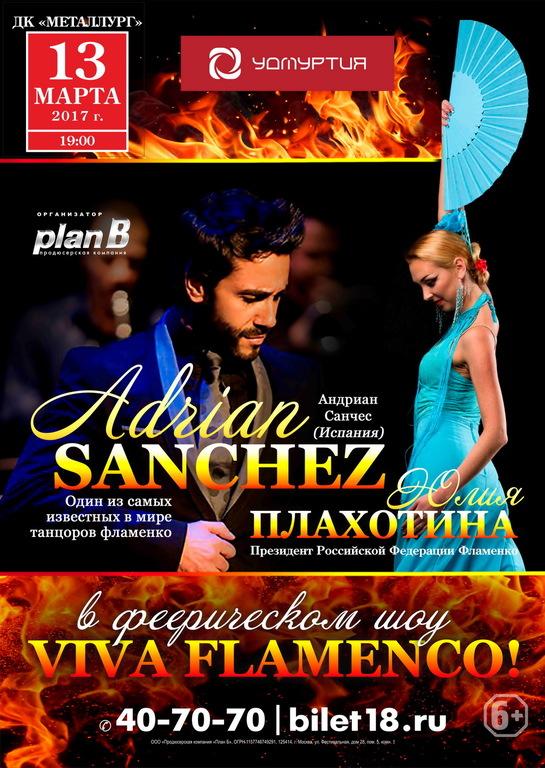 Афиша Ижевска — Концерт ViVa Flamenco