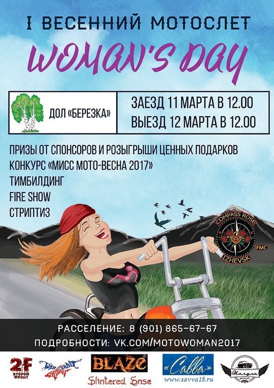Афиша Ижевска — Первый весенний женский мотослёт