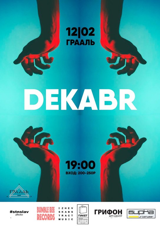 Афиша Ижевска — Концерт группы DEKABR в «Граале»
