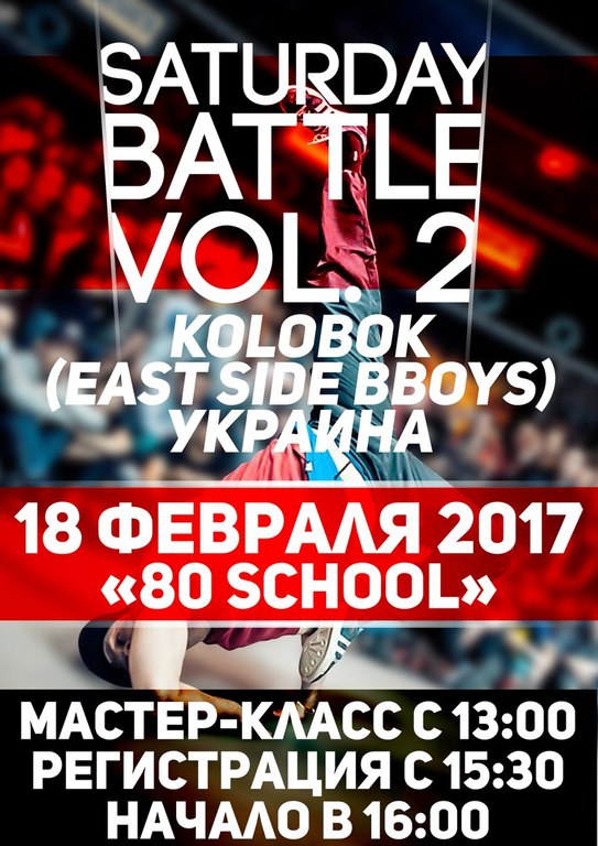 Афиша Ижевска — Saturday Battle vol. 2