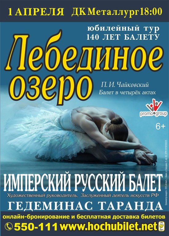 Афиша Ижевска — Балет «Лебединое озеро»