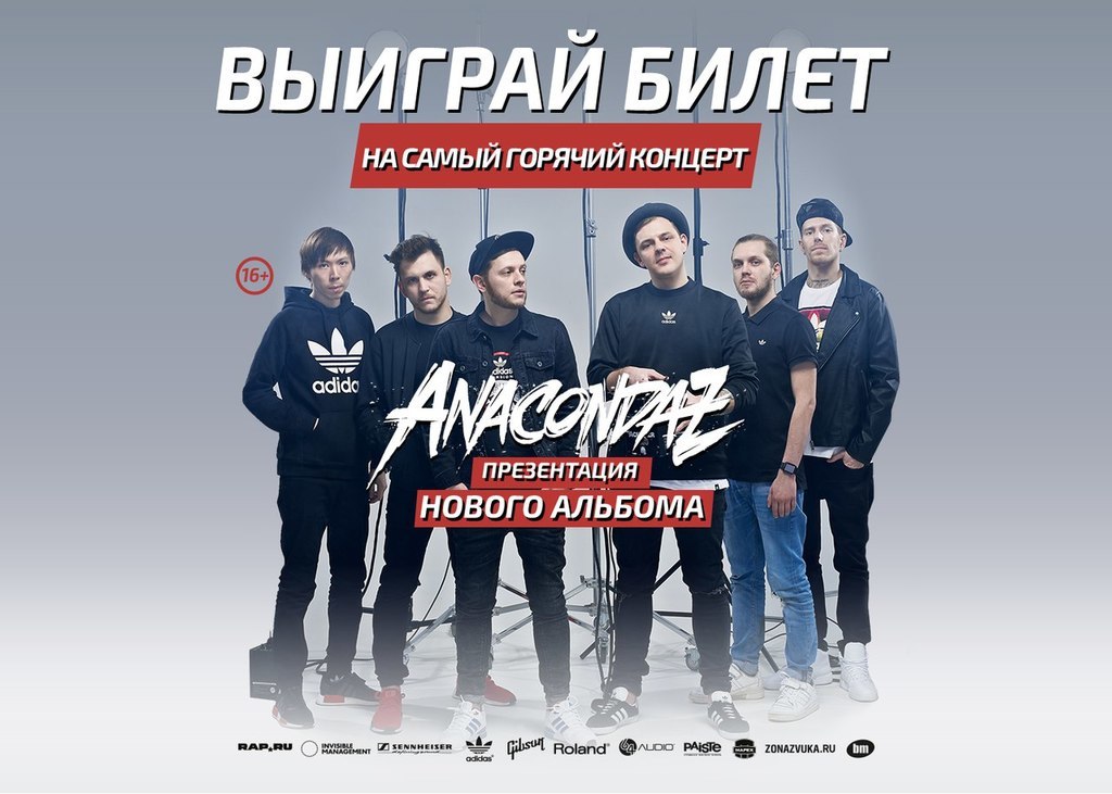 Афиша Ижевска — Концерт группы Anacondaz