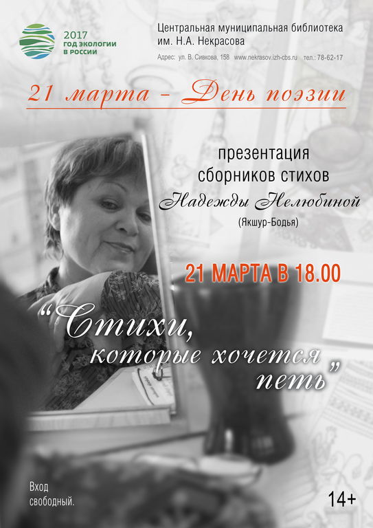 Афиша Ижевска — Презентация литературно-художественных сборников Надежды Нелюбиной