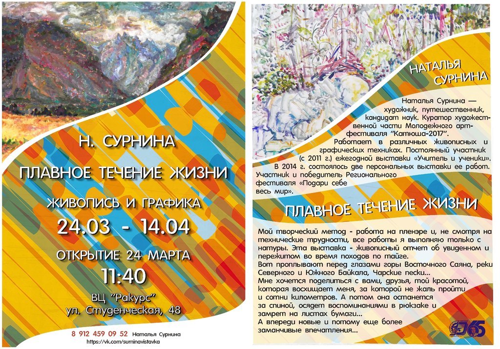 Афиша Ижевска — Выставка «Плавное течение жизни»