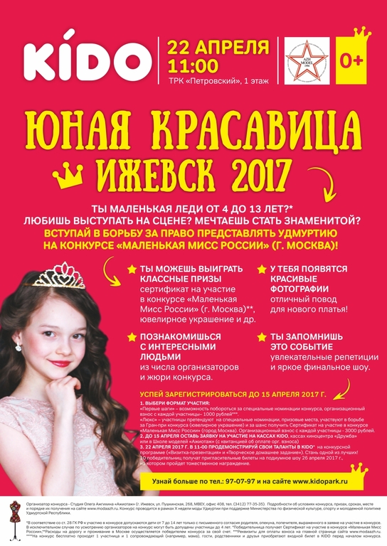 Афиша Ижевска — Конкурс красоты «Юная красавица. Ижевск–2017» в KIDO