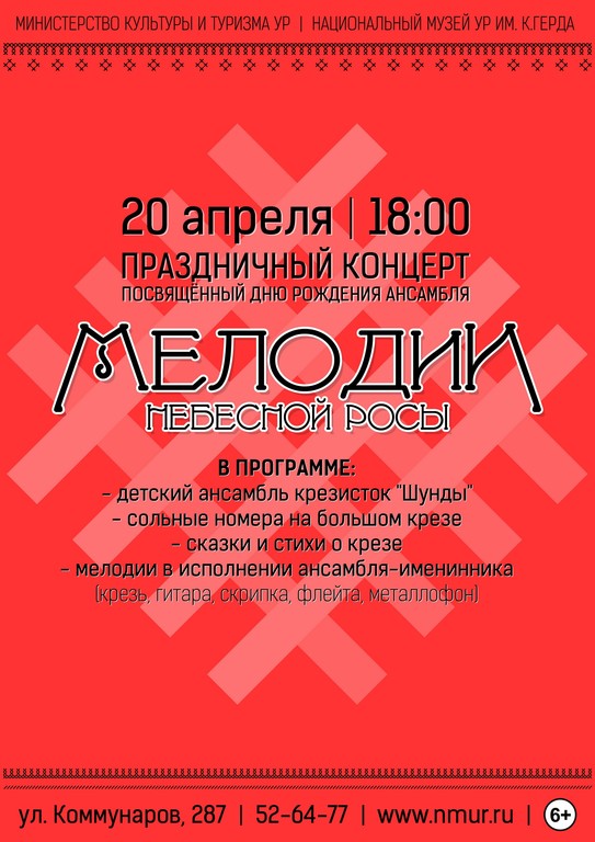 Афиша Ижевска — Концерт ансамбля «Мелодии небесной росы»