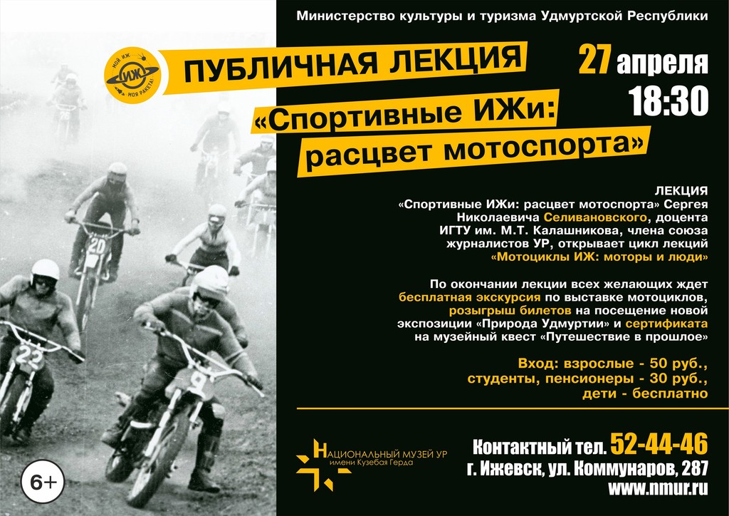 Афиша Ижевска — Цикл лекций «Мотоциклы Иж: моторы и люди»