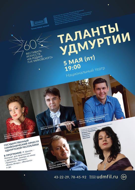 Афиша Ижевска — Презентация проекта «Таланты Удмуртии»
