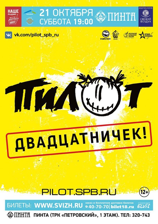 Афиша Ижевска — Группа «ПИЛОТ» в «Пинте»
