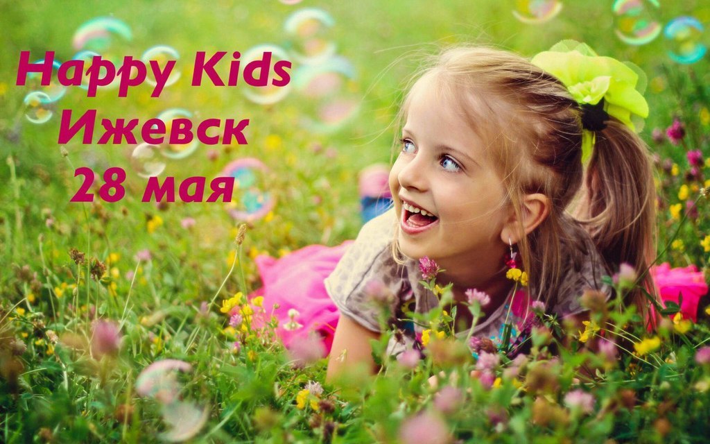 Афиша Ижевска — Фотопроект Happy kids