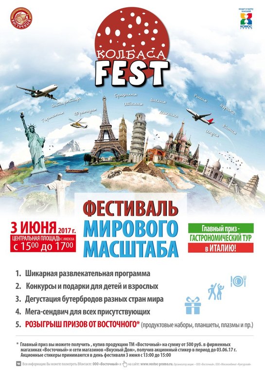 Афиша Ижевска — Колбаса-FEST