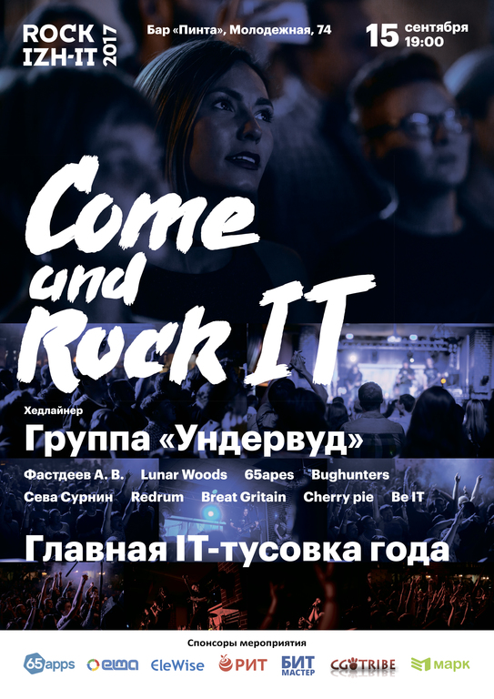 Афиша Ижевска — Фестиваль ROCK-IZH-IT