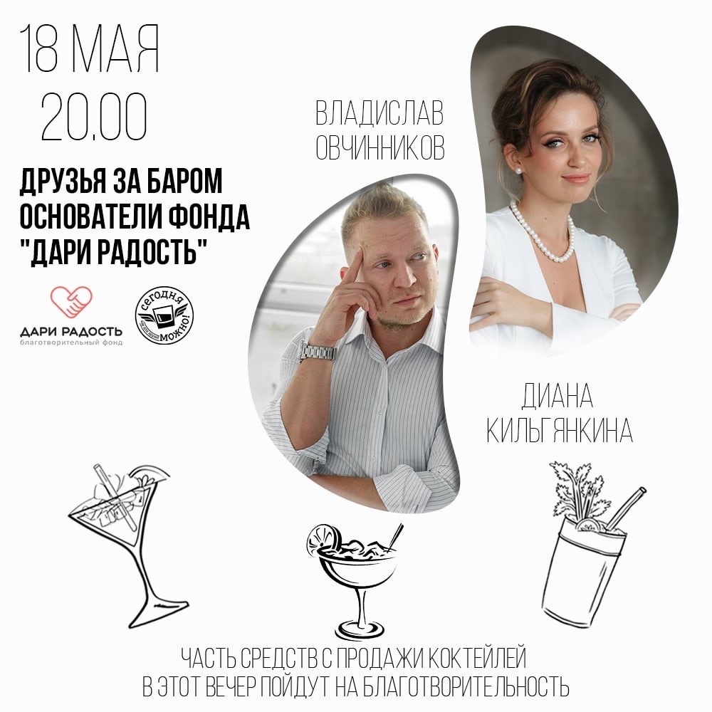 Афиша Ижевска — Друг за баром в «Сегодня можно»