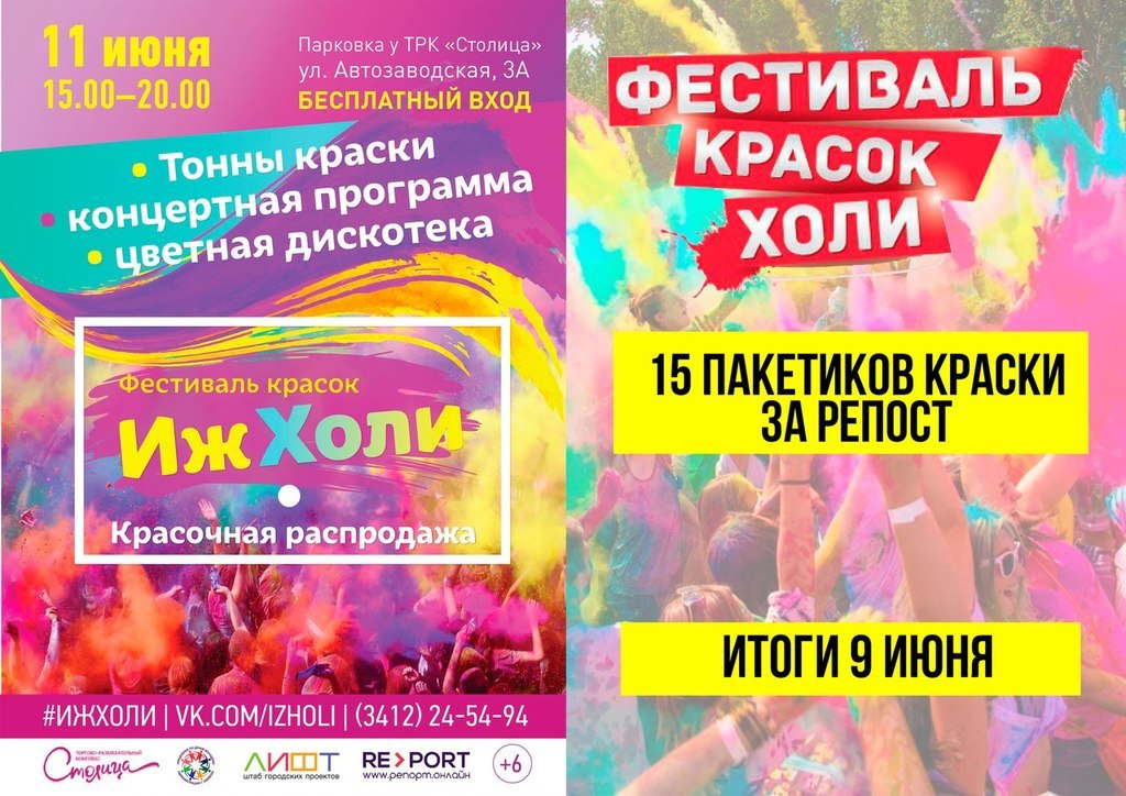 Афиша Ижевска — Фестиваль красок «ИжХоли»