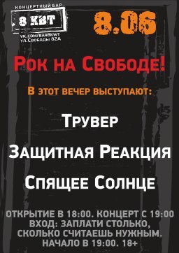 Афиша Ижевска — Концерт «Рок на Свободе»