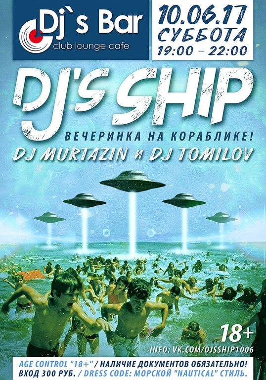 Афиша Ижевска — Вечеринка на корабле Dj's SHIP
