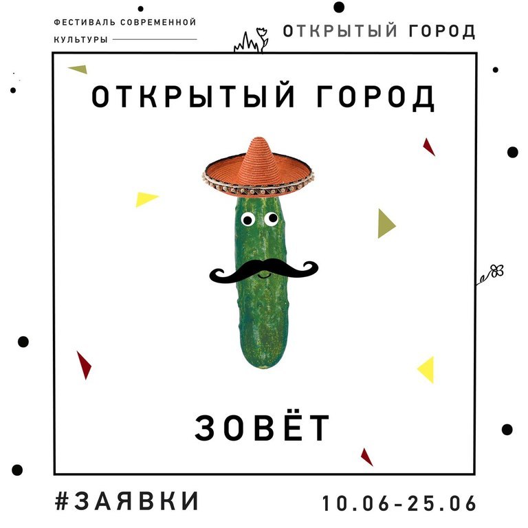 Афиша Ижевска — Первый день фестиваля «Открытый город»