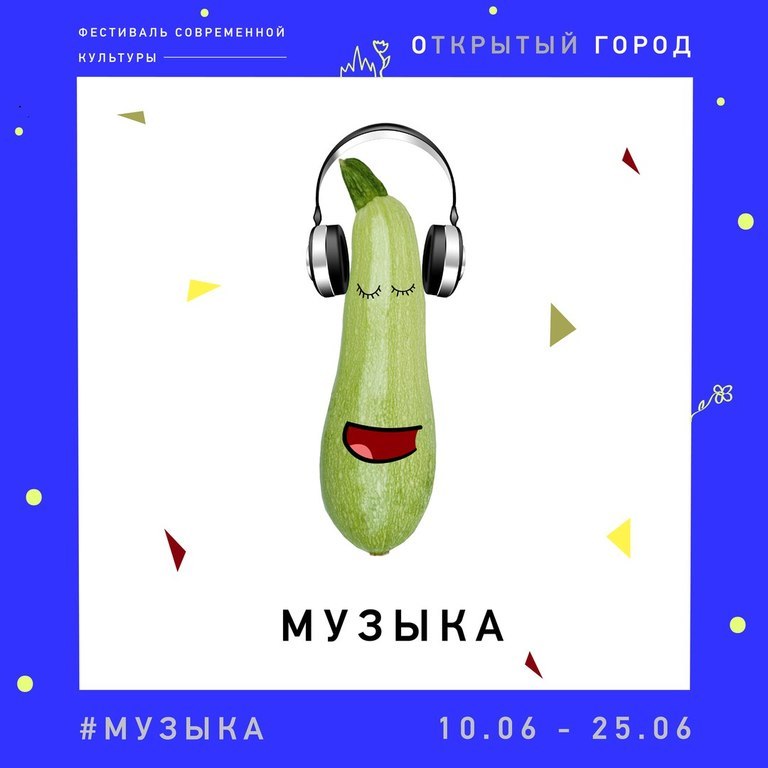 Афиша Ижевска — Четвёртый день фестиваля «Открытый город»