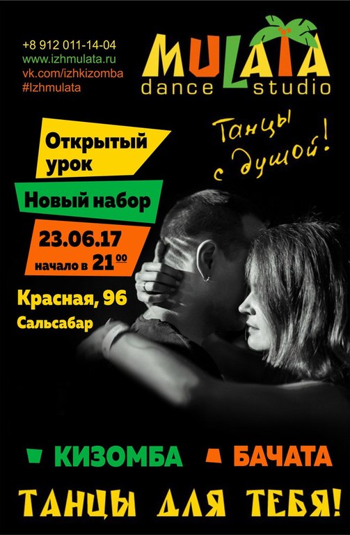 Афиша Ижевска — Новый набор на танцы Кизомба и Бачата