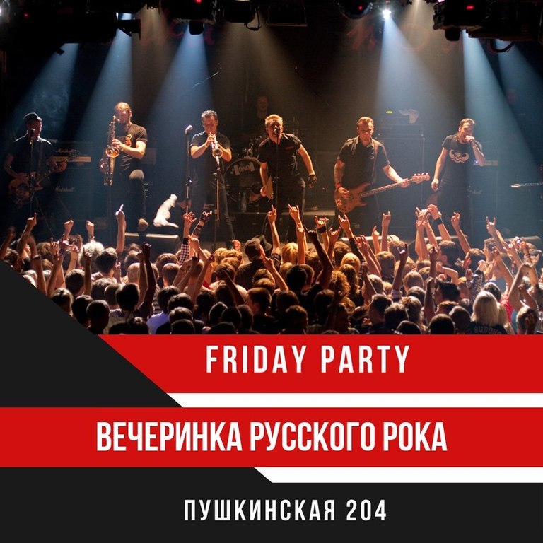Афиша Ижевска — Русская рок-party