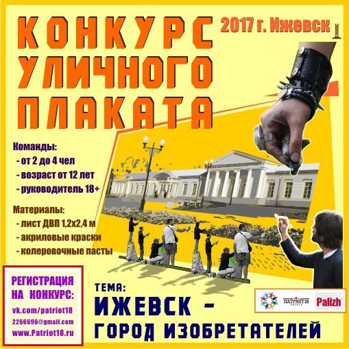 Афиша Ижевска — Конкурс уличного плаката