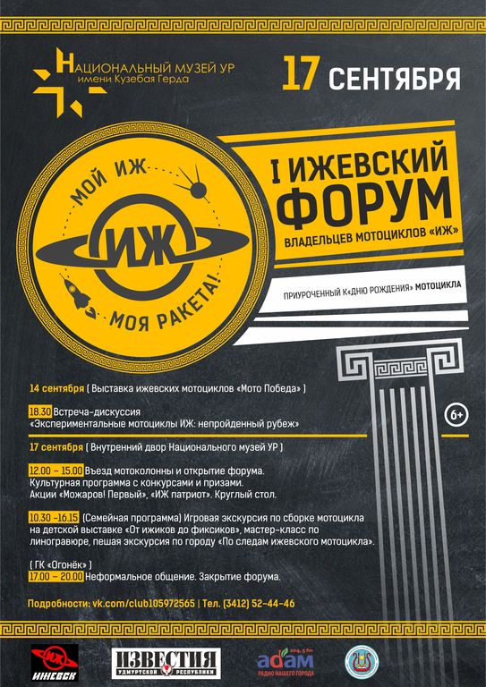 Афиша Ижевска — Форум владельцев мотоциклов «ИЖ»