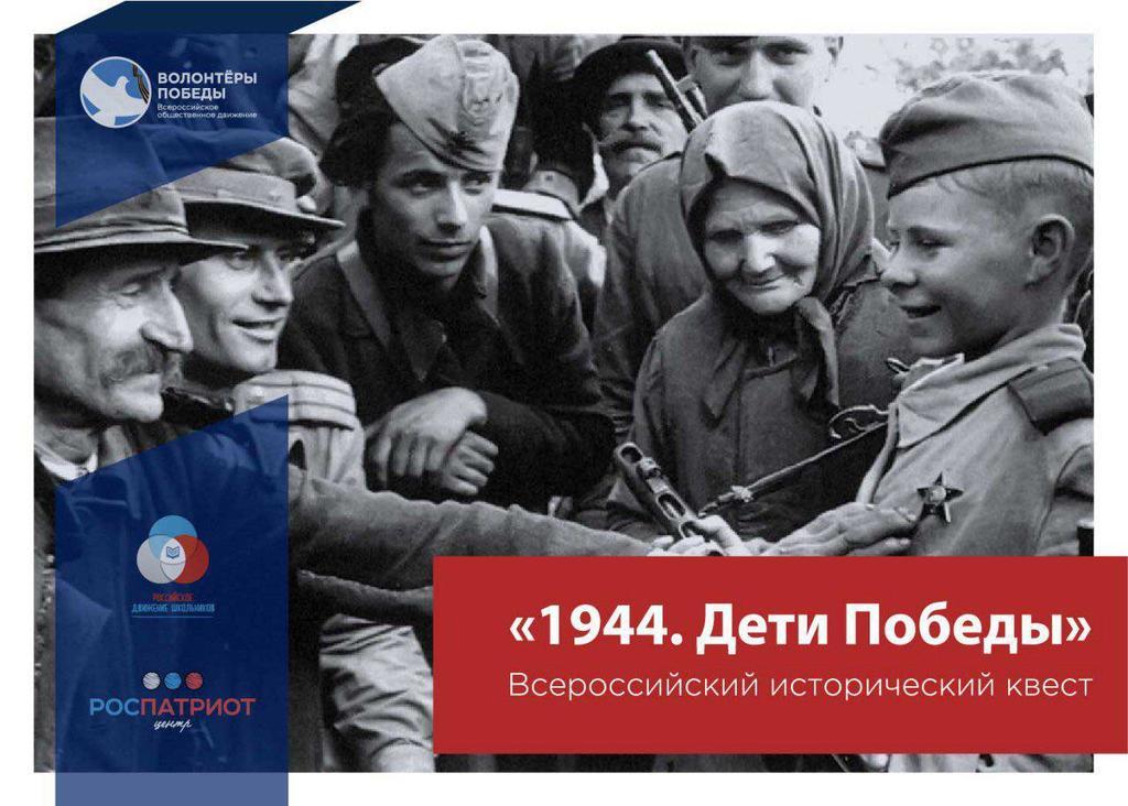 Афиша Ижевска — Исторический квест «1944. Дети Победы»