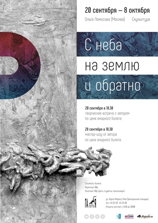 Афиша Ижевска — Выставка «С неба на землю и обратно»