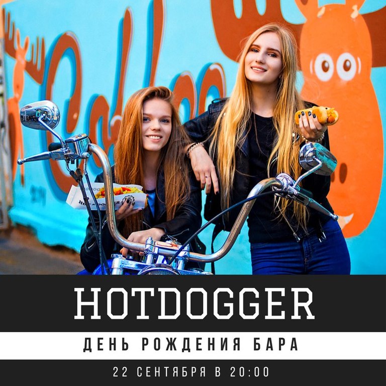 Афиша Ижевска — День рождения бара «HOTDOGGER»