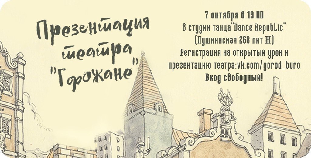 Афиша Ижевска — Презентация театра «Горожане»