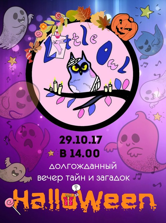 Афиша Ижевска — Halloween с магазином «Little Owl»