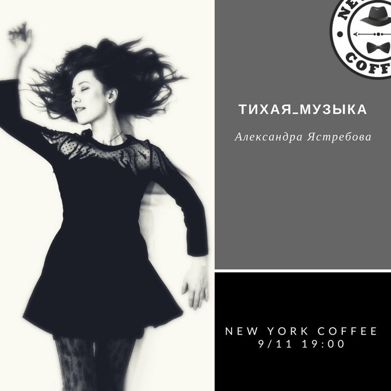 Афиша Ижевска — «Тихая музыка» в «New York Coffee»