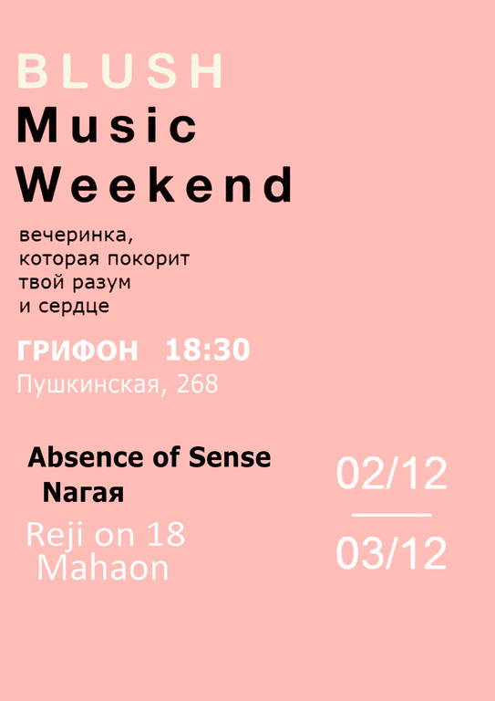 Афиша Ижевска — Фестиваль «BLUSH MUSIC WEEKEND» в «Грифоне»