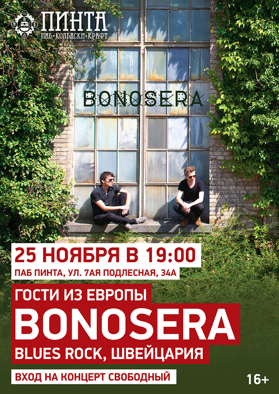 Афиша Ижевска — Концерт группы «Bonosera»