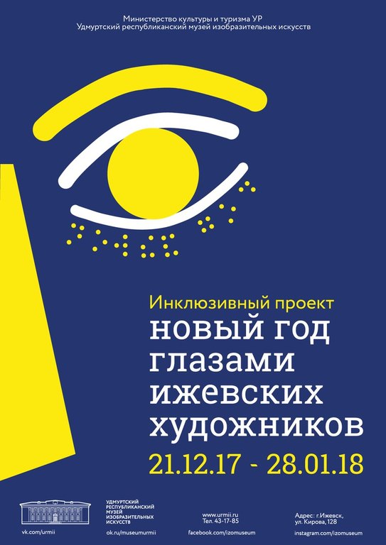 Афиша Ижевска — Инклюзивный проект «Новый год глазами ижевских художников»