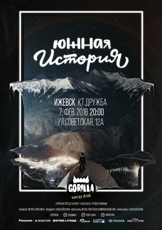 Афиша Ижевска — Премьера фильма «Южная история»