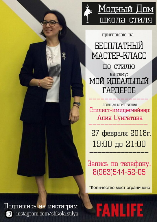 Афиша Ижевска — Мастер-класс «Мой идеальный гардероб»