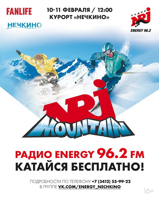Афиша Ижевска — ENERGY in the Mountain в «Нечкино»